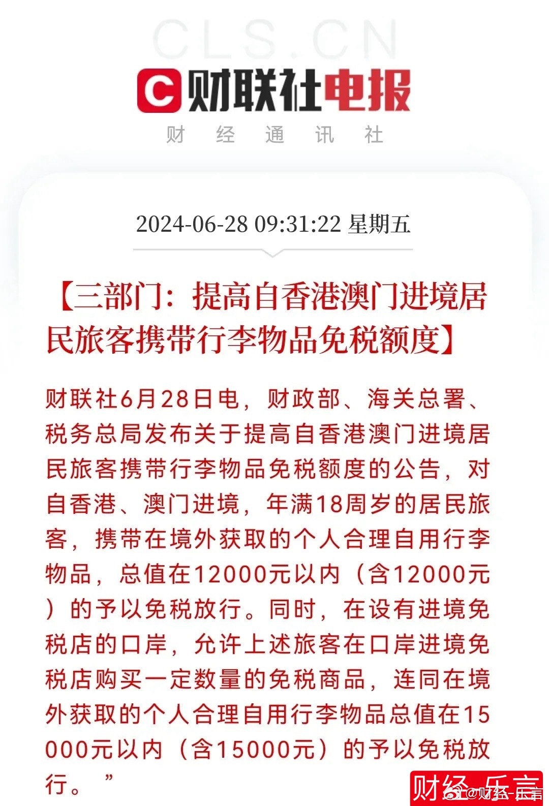 时政解码 第5页